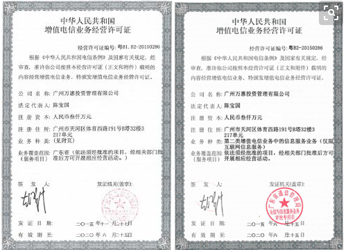 增值电信业务经营许可证与ICP证 互联网信息服务的关键资质辨析