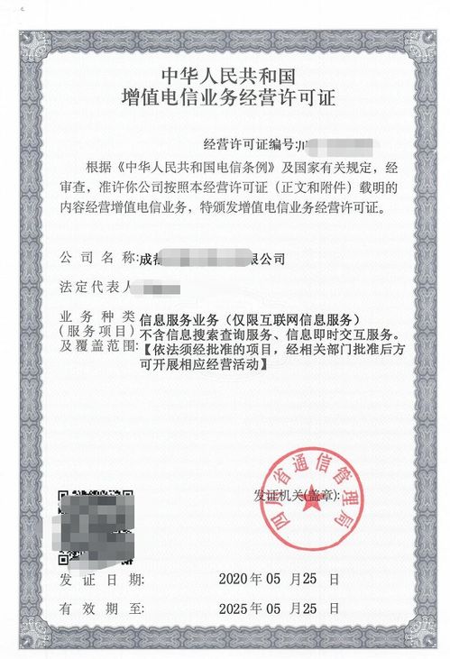 申请厦门第二类增值电信业务经营许可证的条件与材料全解析