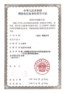 《SP许可证》详解 第二类增值电信业务许可证中的移动网信息服务业务