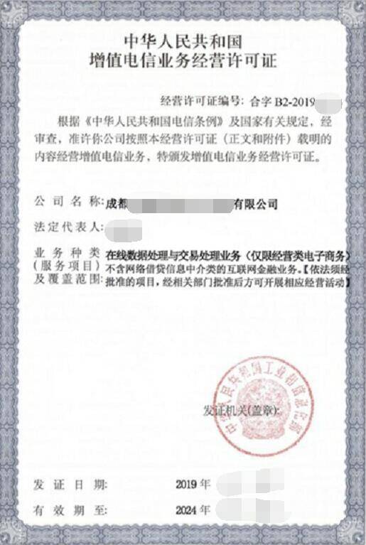 2019年第二类增值电信业务经营许可证概览 外资准入与核心业态解析