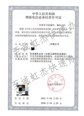 陕西ICP许可证怎么办理?