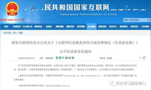 《互联网信息服务深度合成管理规定（征求意见稿）》解读 规范第二类增值电信业务新业态